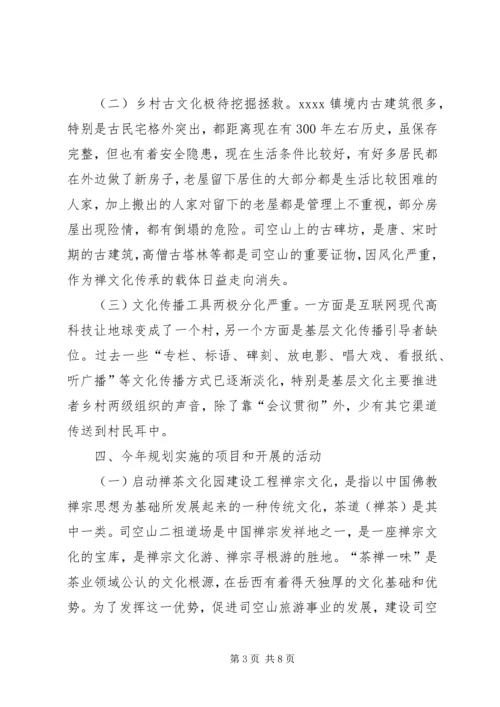 乡镇文化改革发展年终工作计划.docx