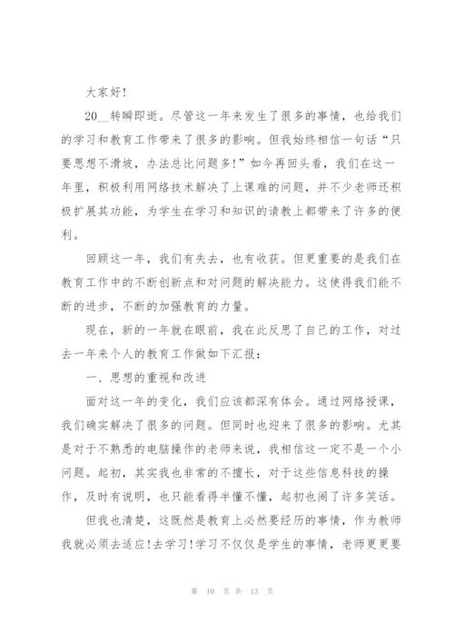 教师年终述职报告优秀开头结尾（五篇）.docx