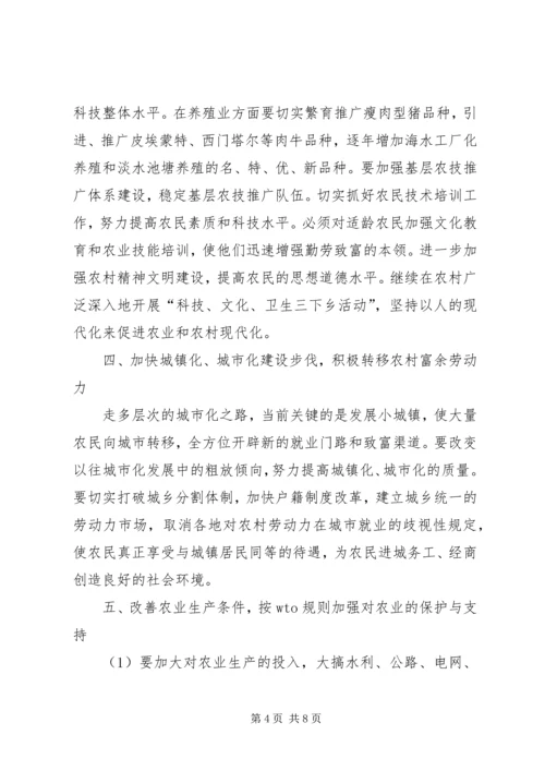 促进农民增收的七大有效对策 (3).docx