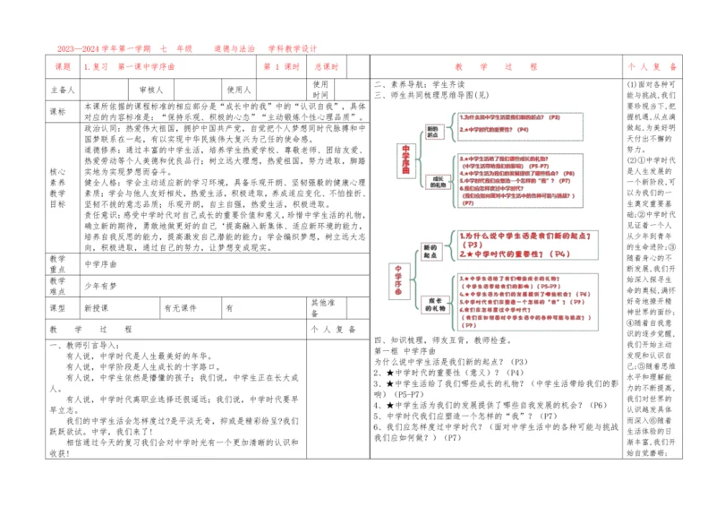 第一课 中学序曲 复习教案