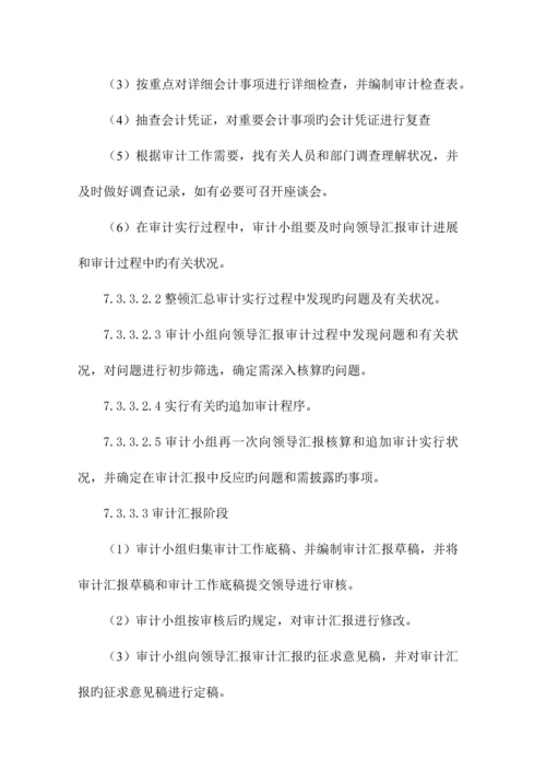 预算审计重点策略及工作流程.docx