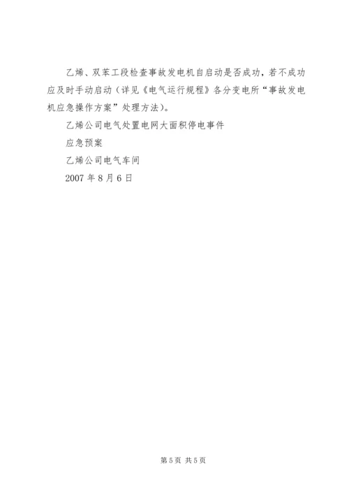 龙头寺火车站地区处置大面积停电事件应急预案 (3).docx