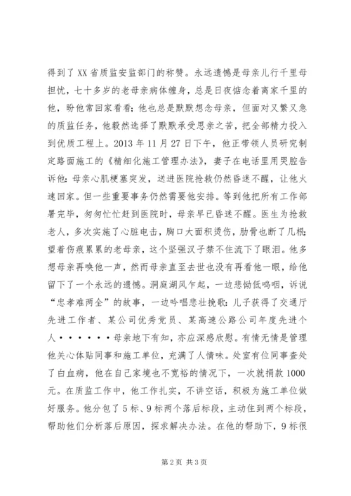 公司质监处处长先进事迹.docx