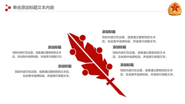震撼八一军队部队国防军事演习PPT模板