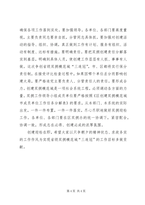 区委书记在全区双拥工作领导小组成员会议上的意见讲话 (5).docx