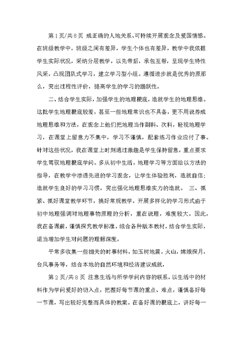 初二地理上册期末教学工作总结