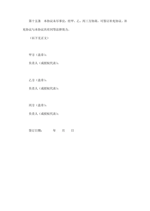 项目资金三方监管协议