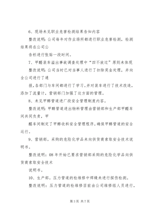 安全标准化验收整改报告 (2).docx