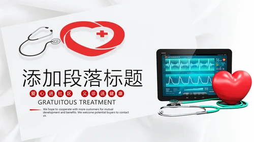 爱心进社区义诊送健康公益医疗PPT模板