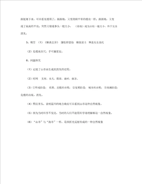 七年级语文上册山市同步练习人教新课标版