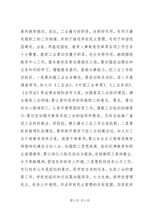 学校工会换届领导讲话3篇.docx