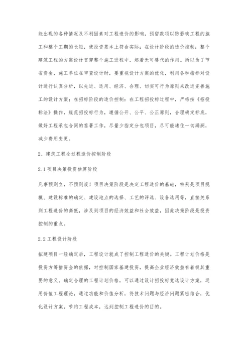 浅析建筑工程造价管理秦玉云.docx