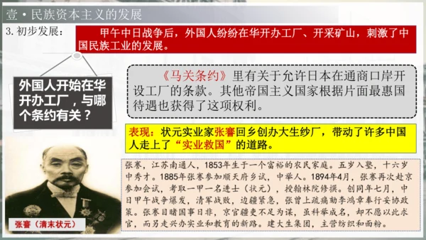 第25课 经济和社会生活的变化（课件）-【课堂无忧】新课标同步核心素养课堂