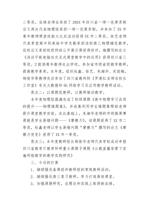 高中物理教研组工作总结2022年五篇.docx