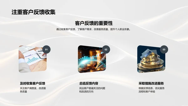 商务礼仪在金融销售中的应用PPT模板