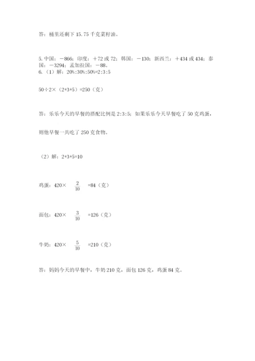 人教版六年级数学下学期期末测试题及答案【新】.docx