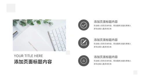 极简简洁工作总结汇报PPT模板