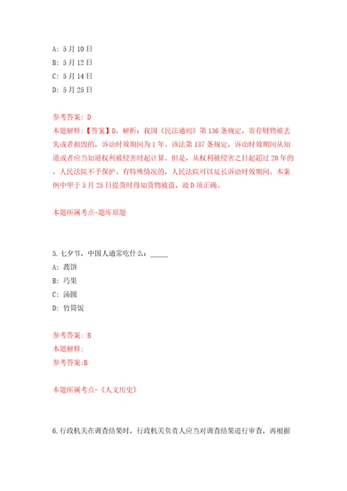 商务部中国国际经济技术交流中心公开招聘10人模拟试卷附答案解析6