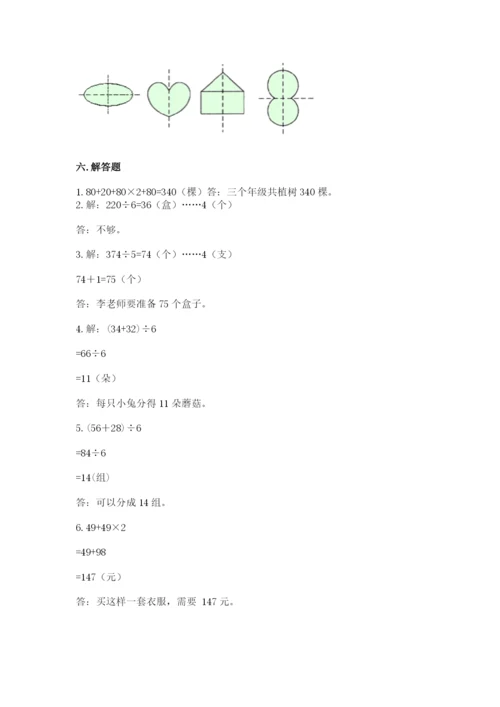 苏教版三年级上册数学期末测试卷精品【预热题】.docx