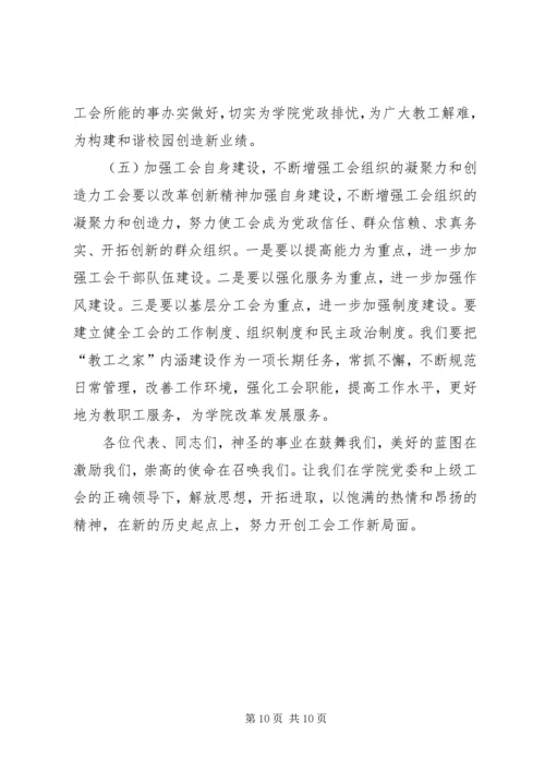 在学院第三届教职工(会员)代表大会上的工作报告[推荐] (2).docx