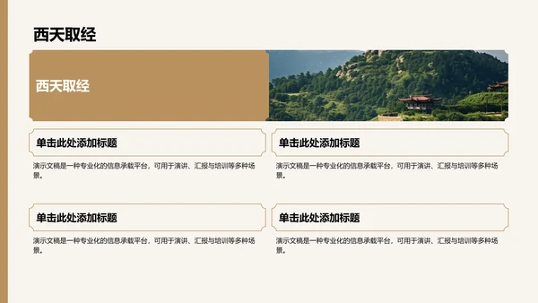 西游记名著导读PPT模板