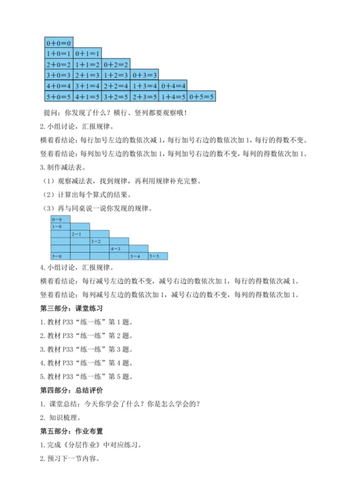 【课堂无忧】人教版一年级上册数学-1.10  整理和复习（教案）