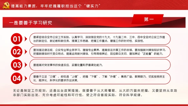 坚持政治建警全面从严治警警察公安党课PPT模板