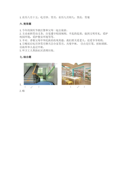 部编版二年级上册道德与法治期中测试卷精编答案.docx