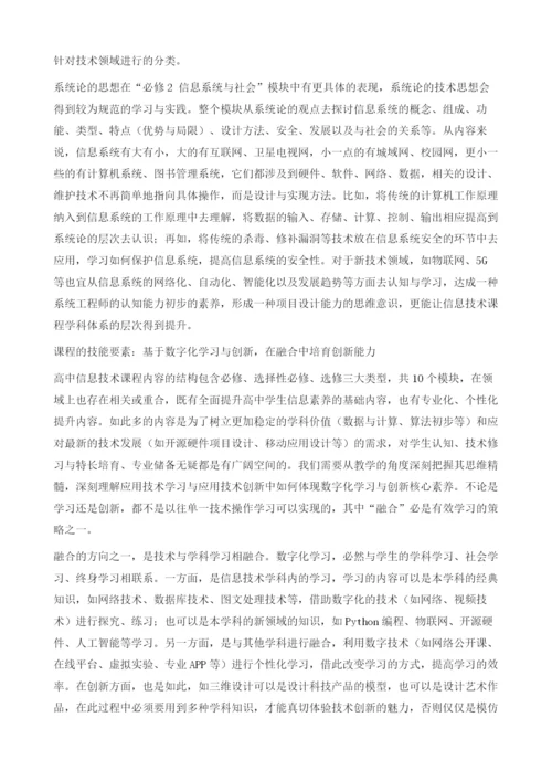 深度思考高中信息技术新课程教学要素.docx