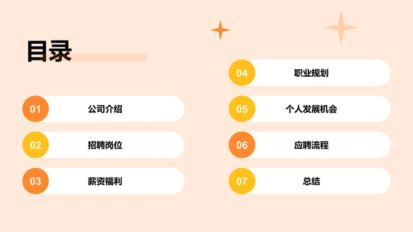 橙色插画风校园招聘竞聘述职PPT模板