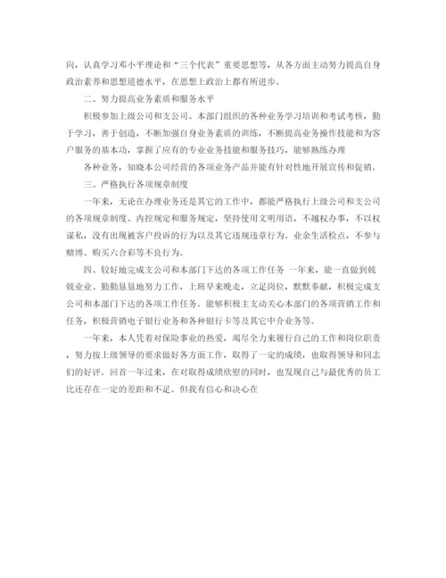 精编之保险公司个人总结范文3篇.docx