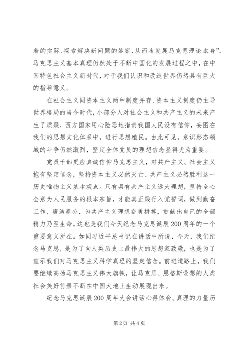 纪念马克思诞辰200周年心得体会.docx