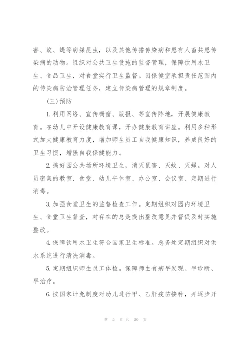 新冠肺炎疫情防控应急预案5篇.docx