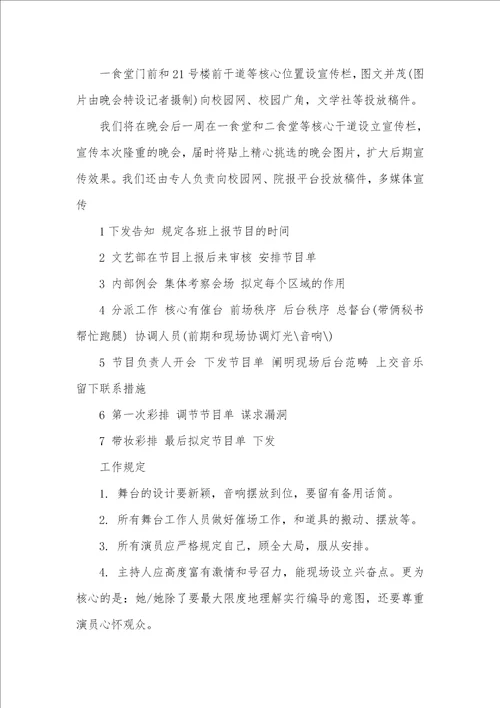 大学毕业仪式晚会活动策划方案