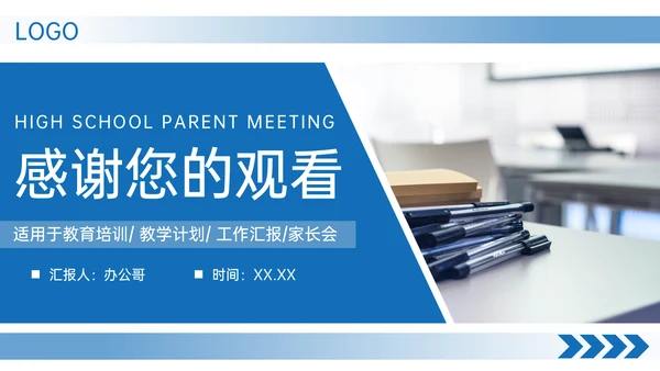 高中家长会教育工作汇报通用PPT模板