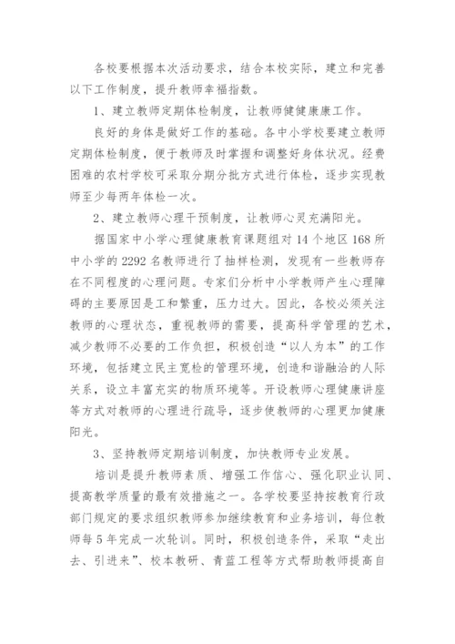 小学师德师风专项整治活动实施方案.docx