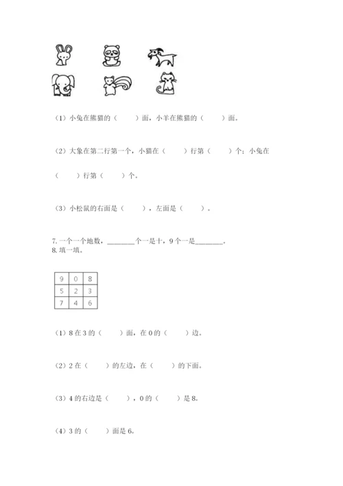 人教版一年级上册数学期末考试试卷附参考答案（夺分金卷）.docx