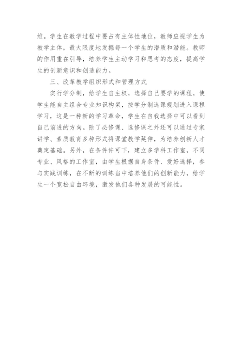 设计课程教学艺术设计论文.docx