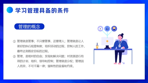 企业商业精英管理能力培训通用PPT模版
