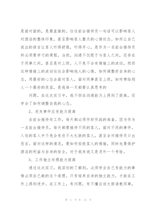 学生毕业实习心得体会2021.docx