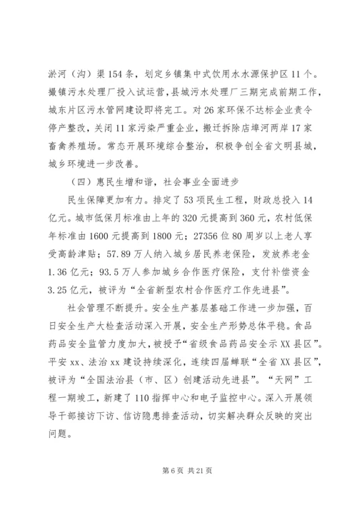 县政府工作报告 (35).docx