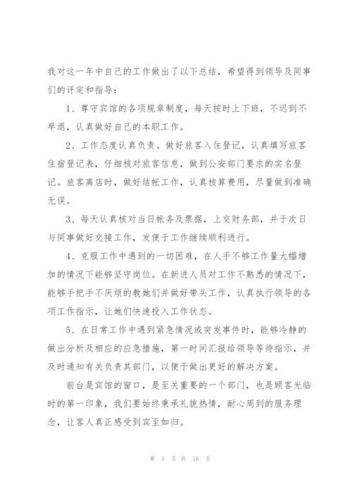 2022年前台年度工作总结5篇.docx
