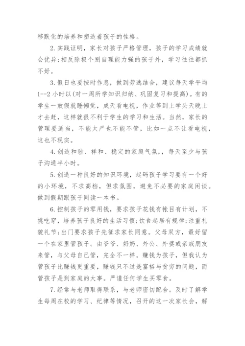 小学五年级家长会班主任发言稿.docx