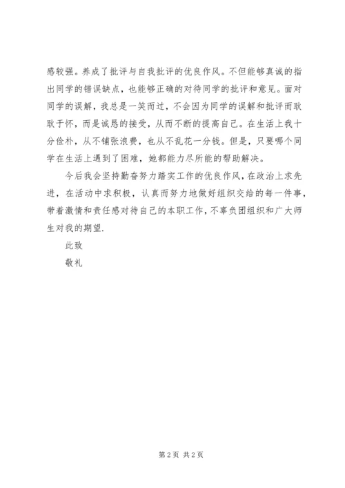 优秀共青团员申报事迹材料_1.docx