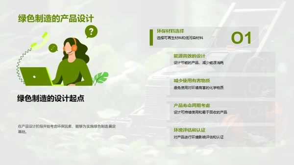 绿色制造与工业机械