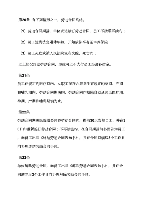 全新规章新版制度之员工劳动保障新版制度.docx