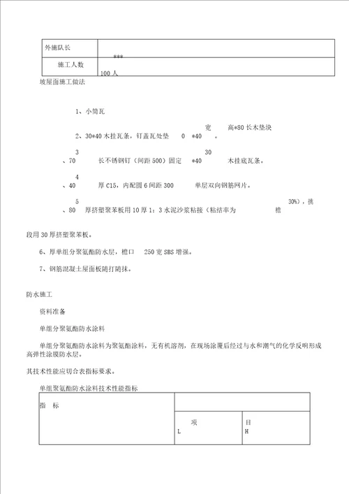 别墅屋面施工实施方案