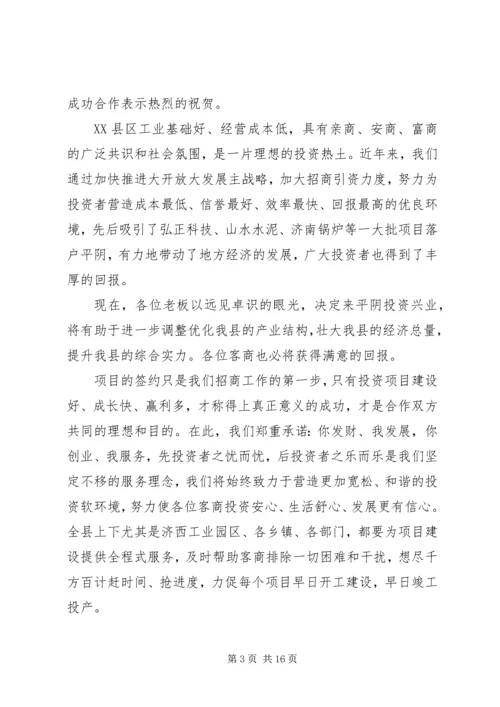 关于招商引资签约仪式上的发言稿.docx