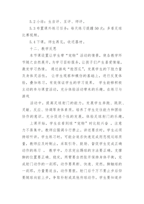 小学足球教学计划.docx