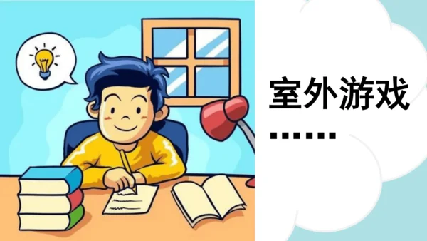 统编版2024-2025学年四年级语文上册同步习作：记一次游戏  -精品课件
